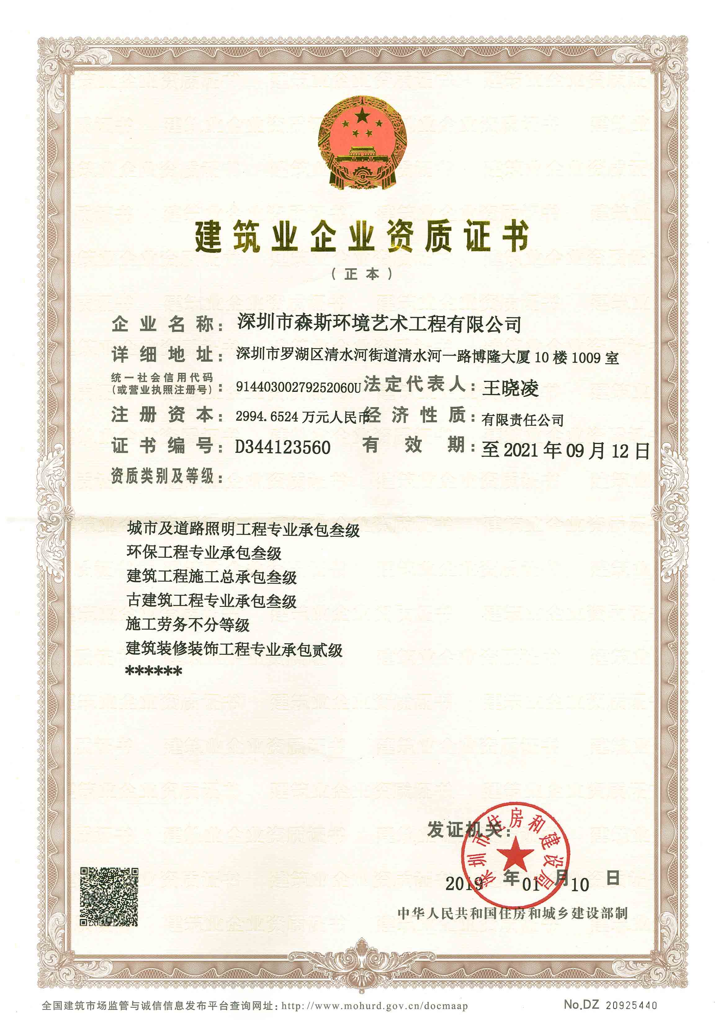 建筑业企业资质证书 道路,环保.