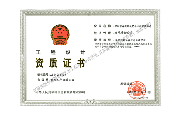 风景园林工程设计专项甲级