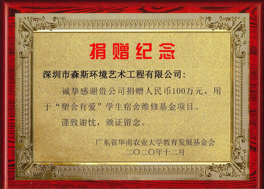 捐赠纪念牌匾