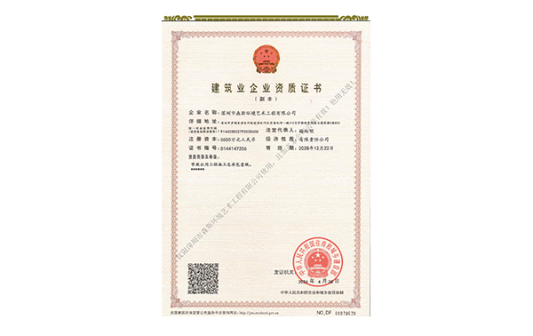 市政公用工程施工总承包壹级