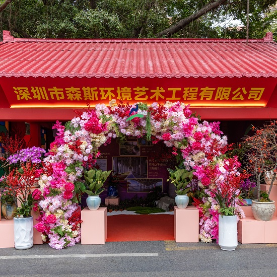 2025年爱国路迎春花市-森斯环境展位